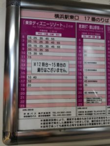 横浜駅からディズニーランド行き高速バス乗り場 時刻表やﾁｹｯﾄ料金